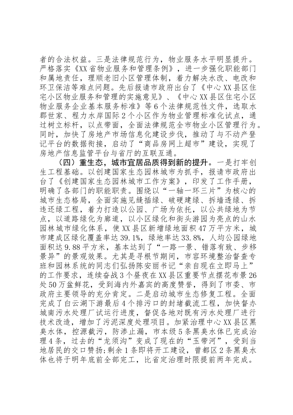 XX年全市住建系统半年工作总结座谈会议讲话稿_第3页