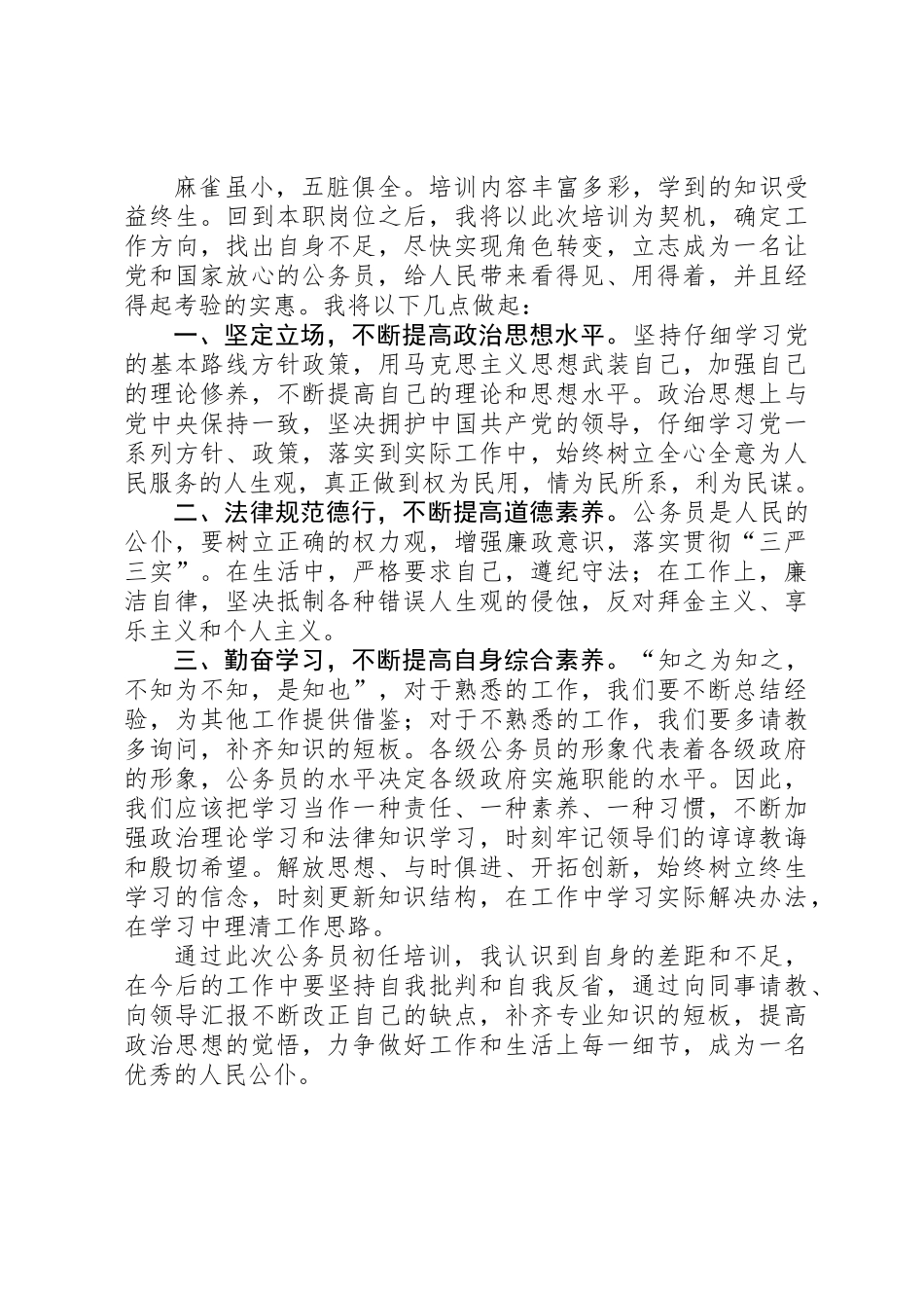 XX年公务员初任培训心得体会_第2页