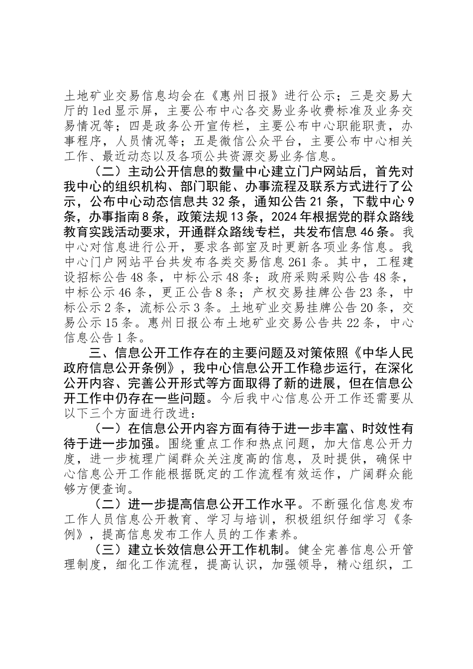 XX年公共资源中心信息公开工作总结_第2页