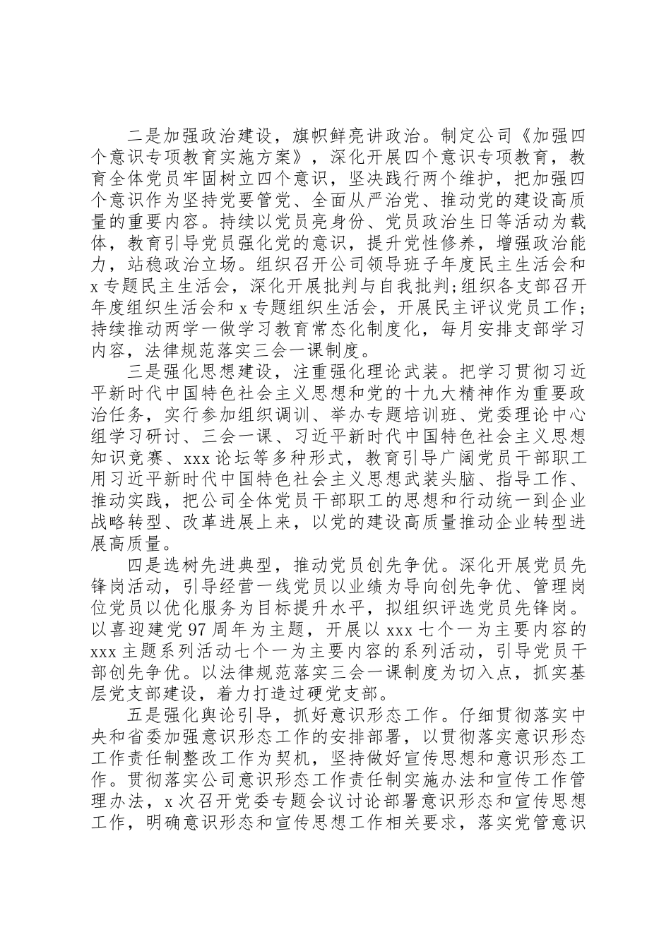 XX年公司“党群部工作总结”（党群工作总结）_第2页