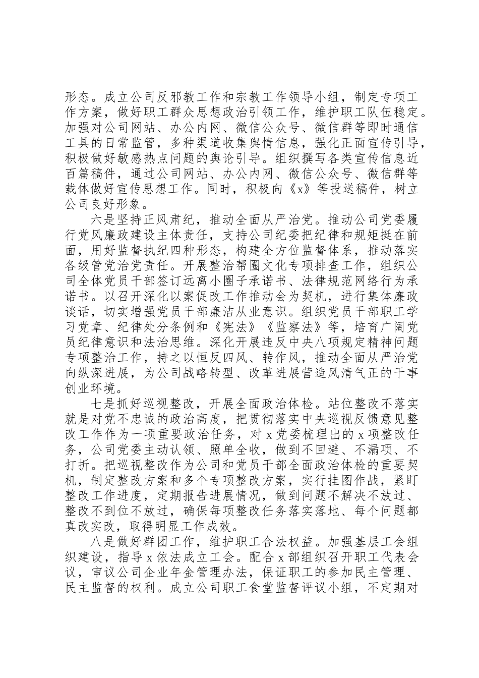 XX年公司“党群部工作总结”（党群工作总结）_第3页