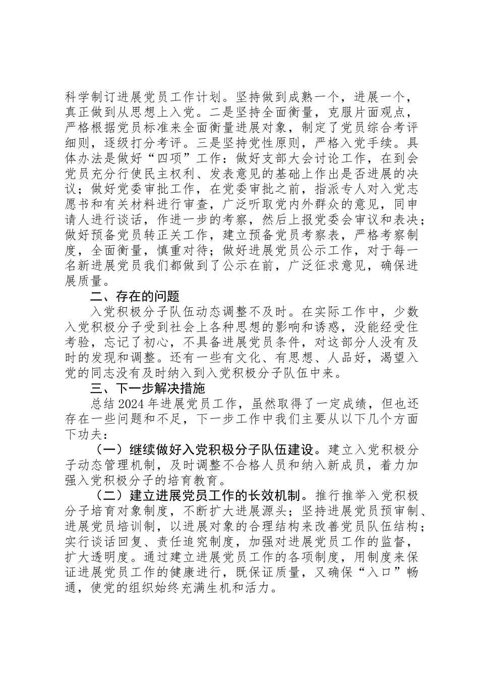 XX年公司发展党员工作总结_第2页