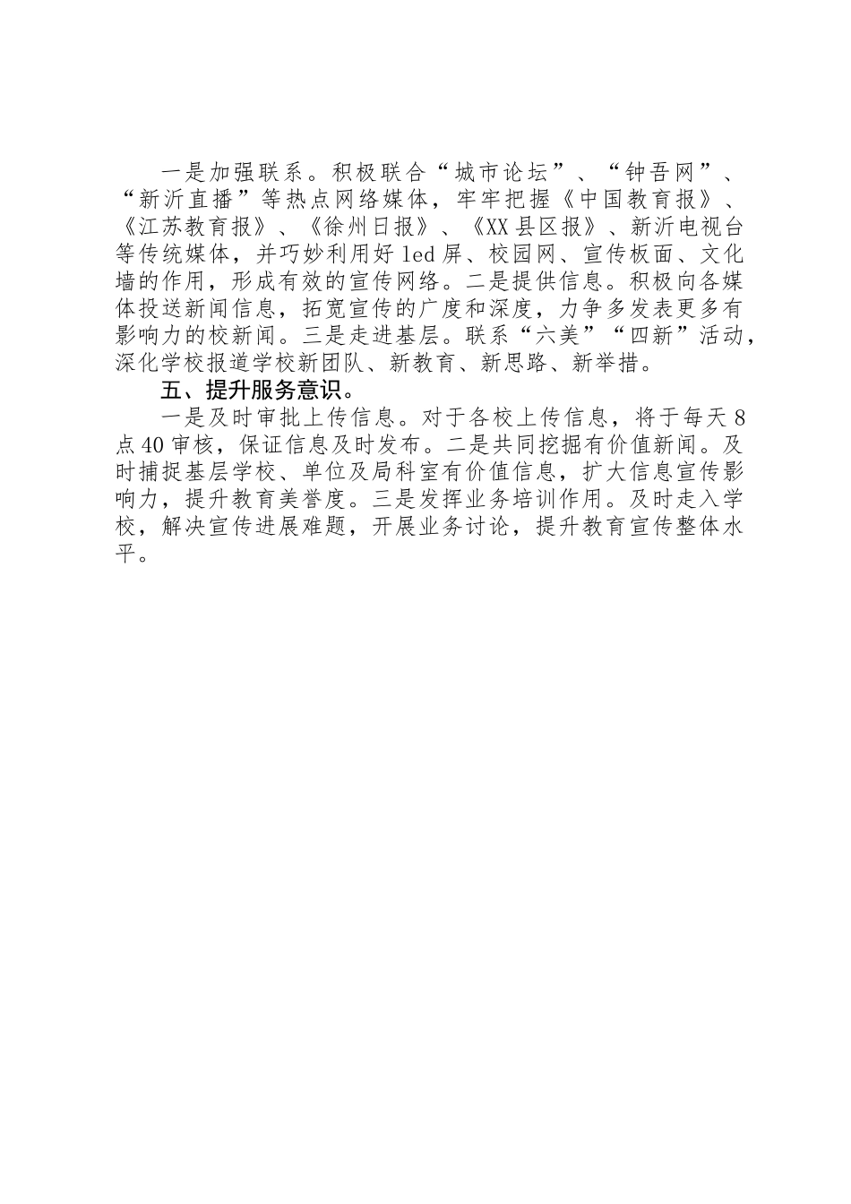 XX年全市教育宣传工作要点_第2页