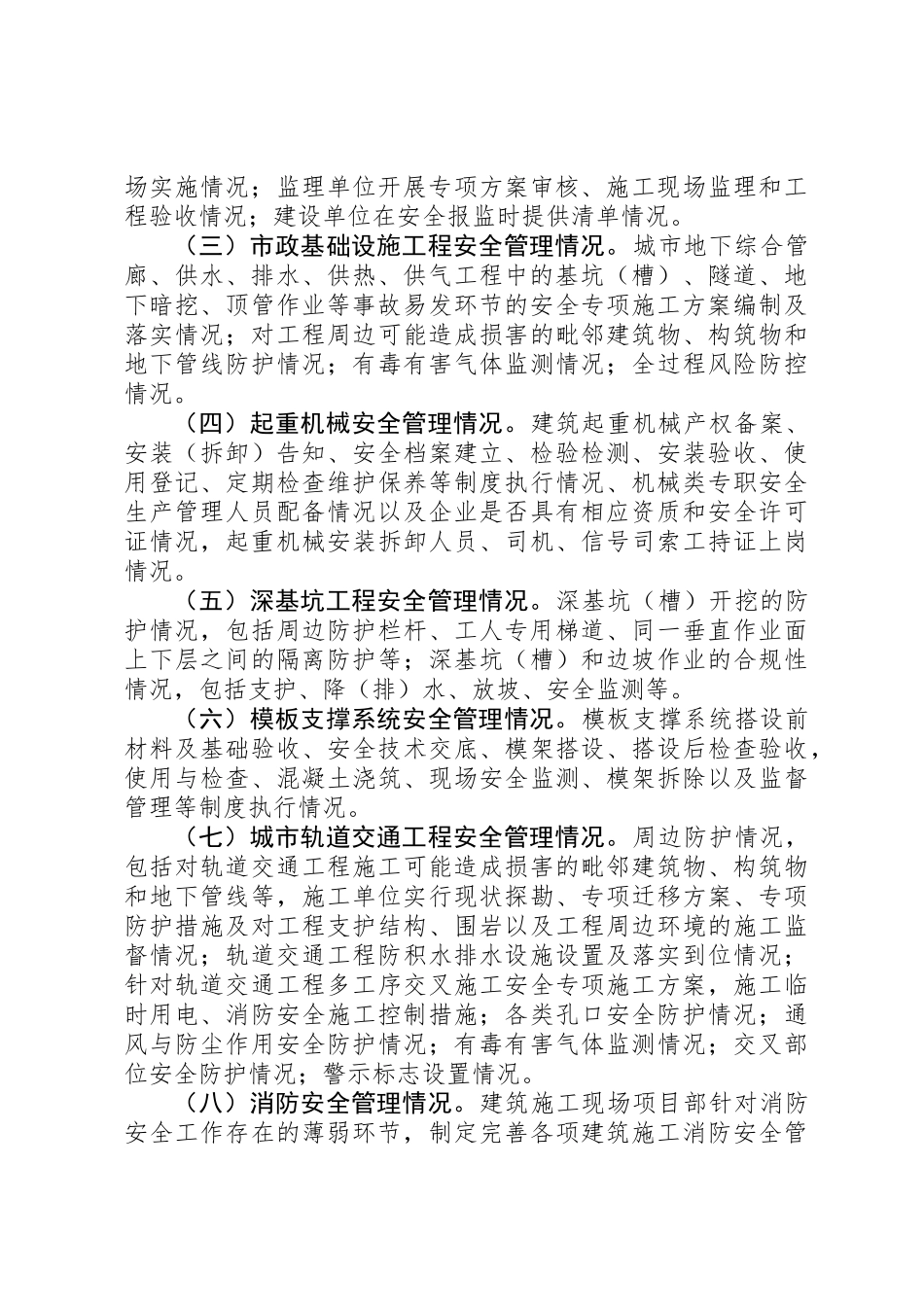 XX年全省住房城乡建设系统“百日除患铸安”专项整治实施方案_第2页