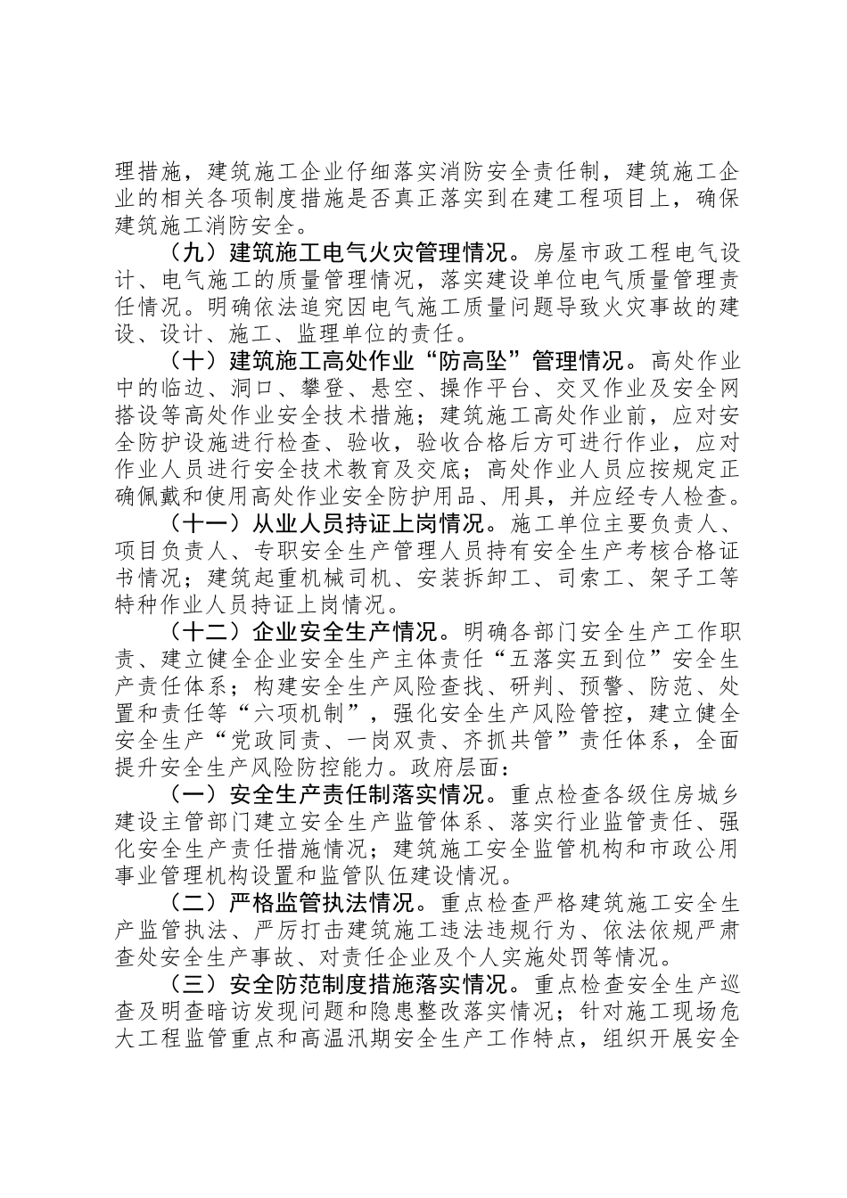 XX年全省住房城乡建设系统“百日除患铸安”专项整治实施方案_第3页