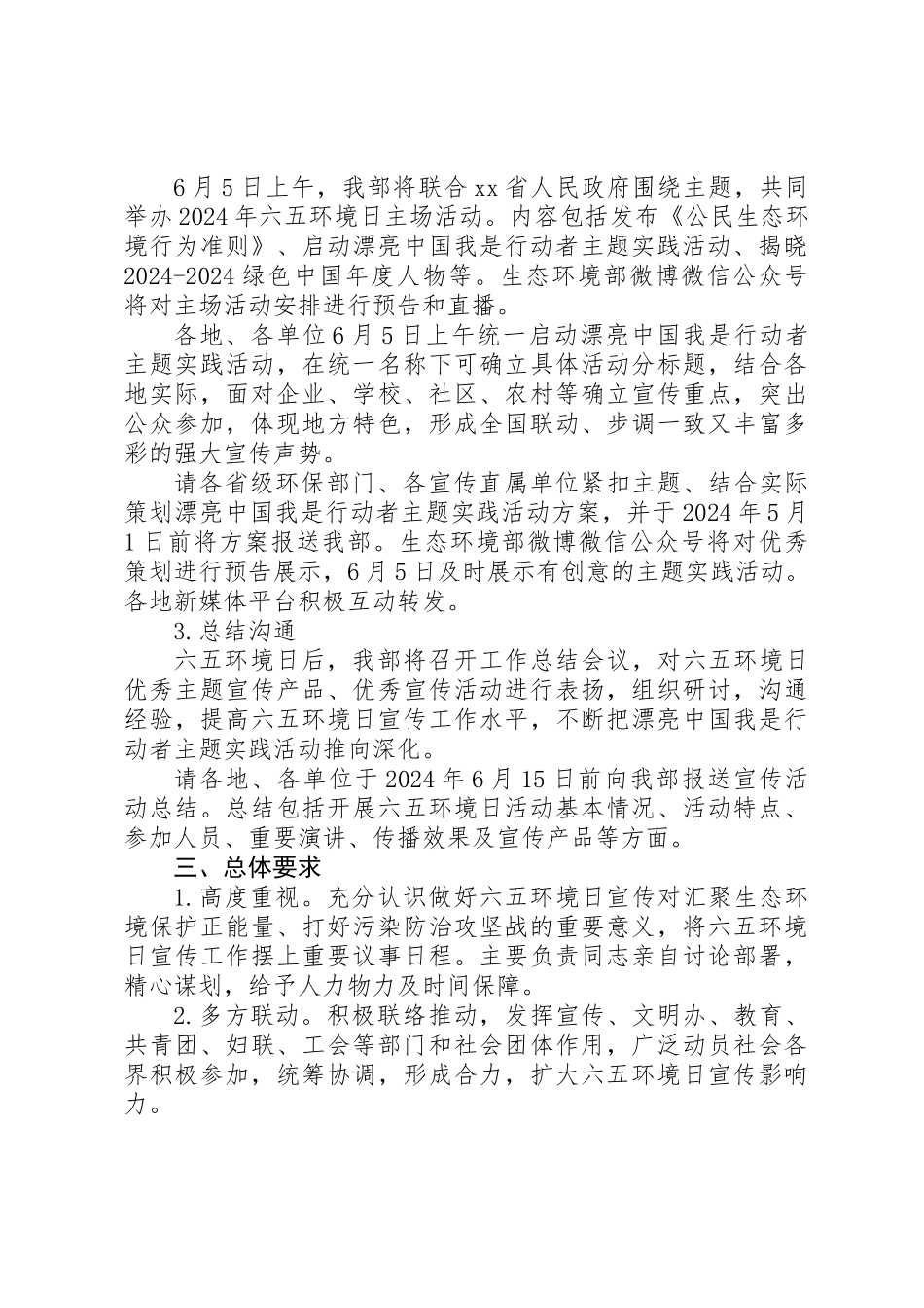 XX年六五环境日宣传活动方案汇总_第2页