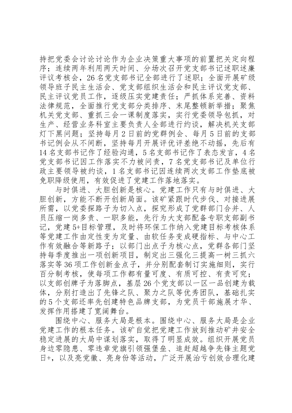 XX年关于企业党建工作的思考_第2页