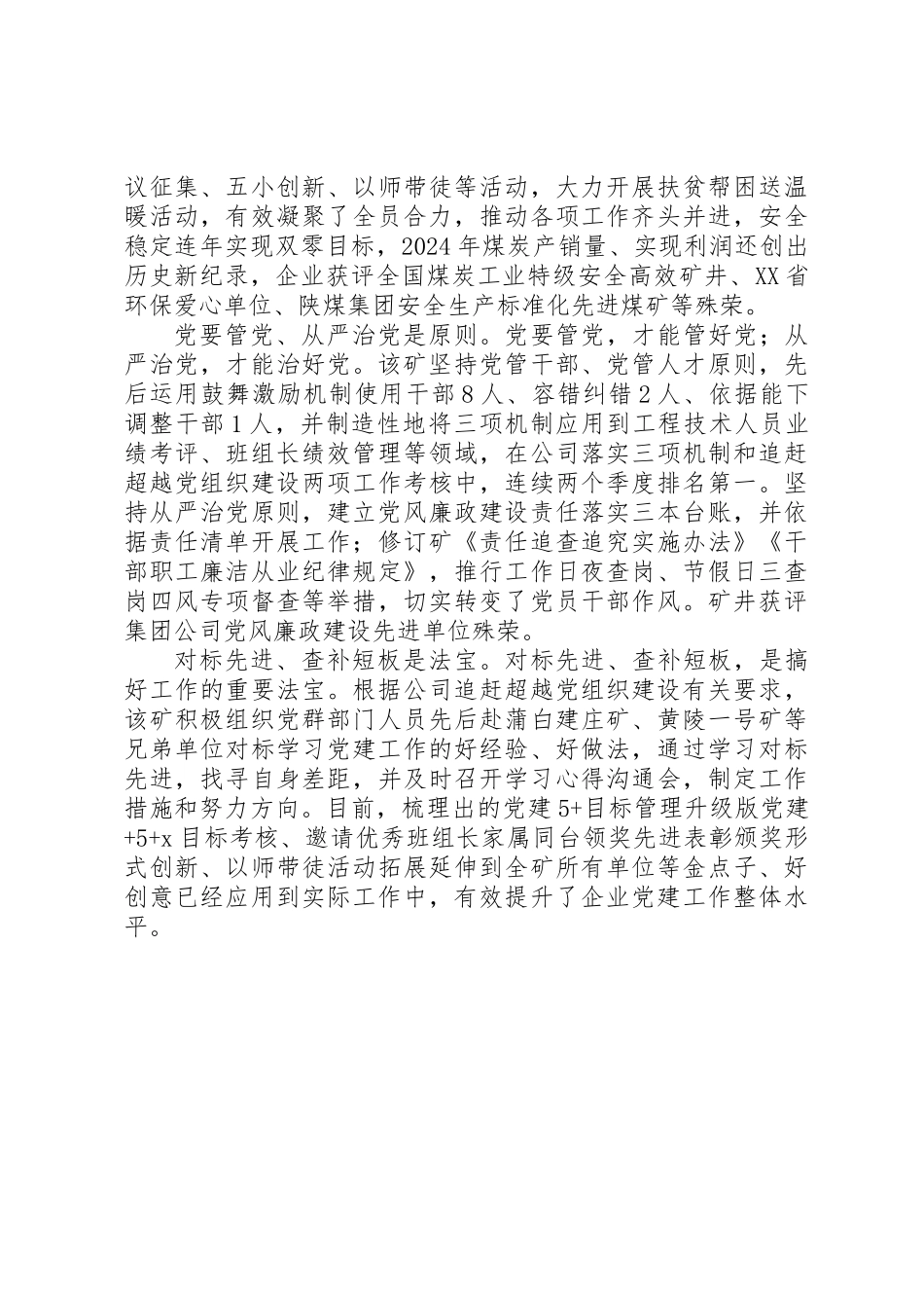 XX年关于企业党建工作的思考_第3页