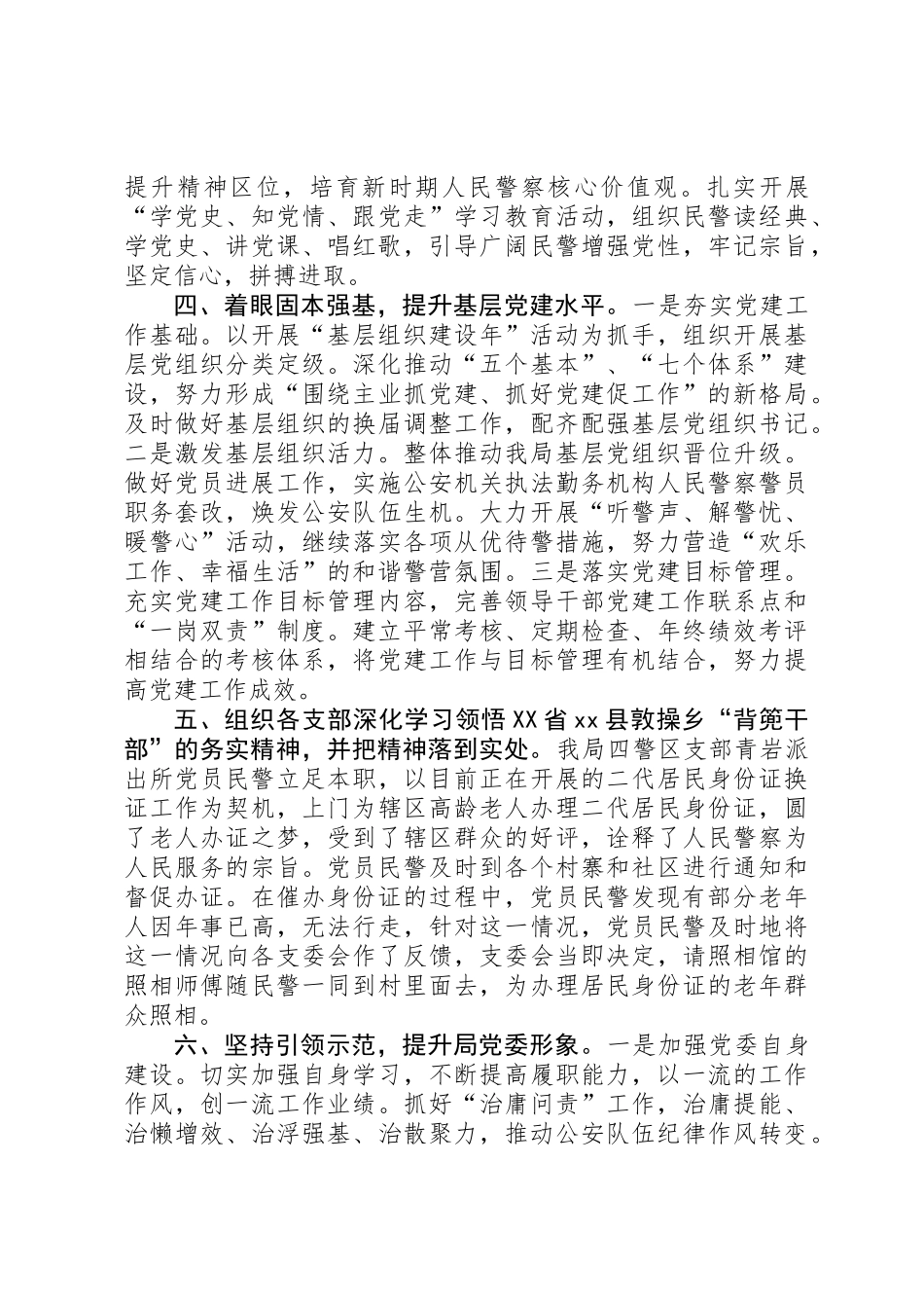 XX年公安局党建工作总结_第2页