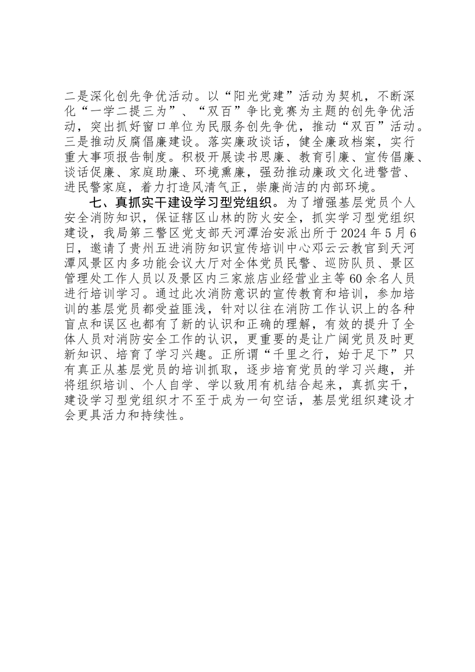 XX年公安局党建工作总结_第3页