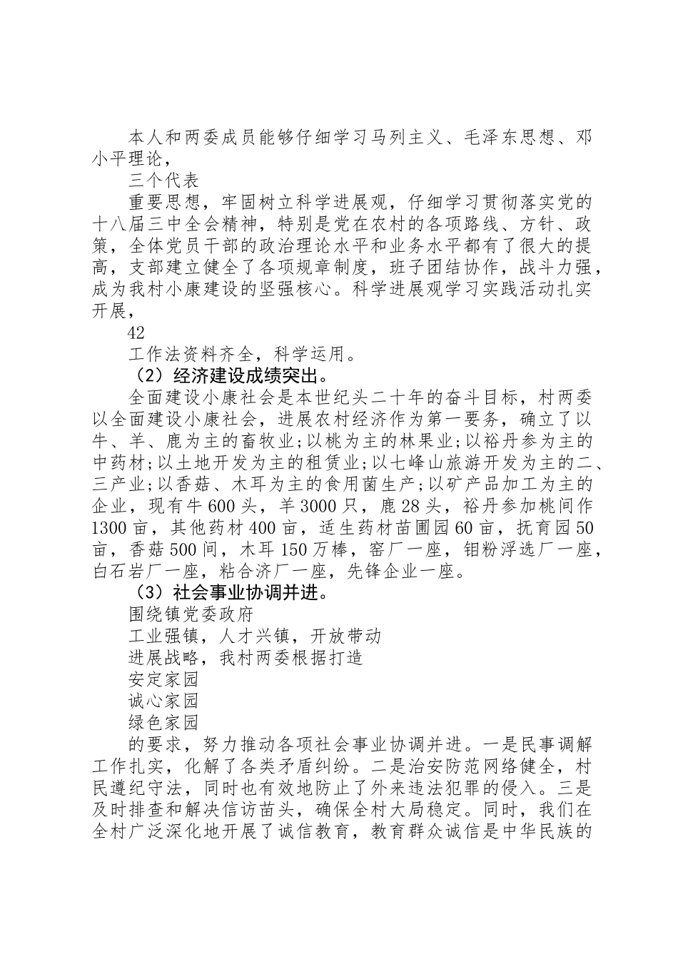 XX年关于党支部年终述职述廉报告范文_第2页