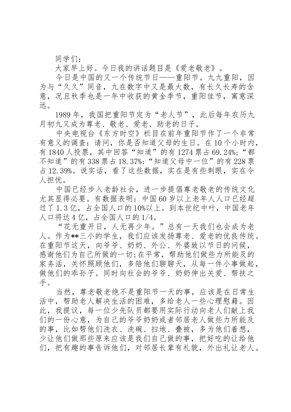 XX年关于青春的演讲稿范本参阅范文大全_第2页
