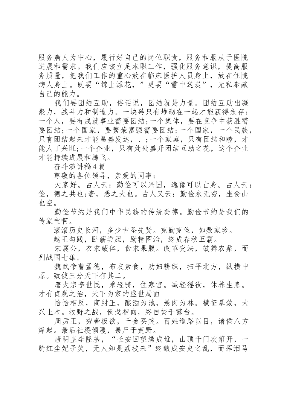 XX年关于青春演讲稿_第3页