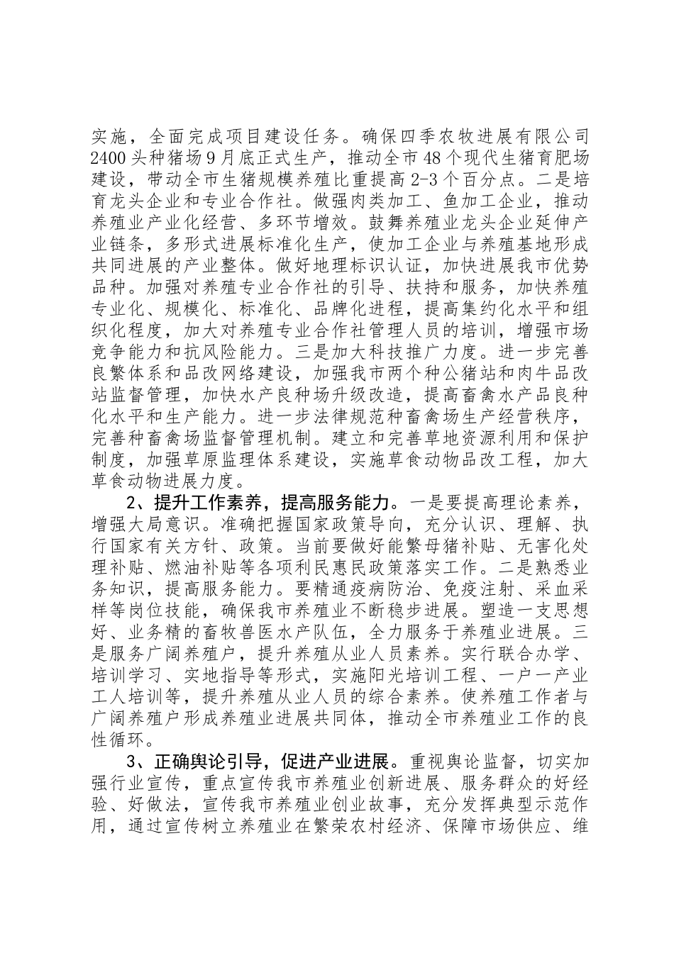 XX年农业局养殖业工作要点_第2页