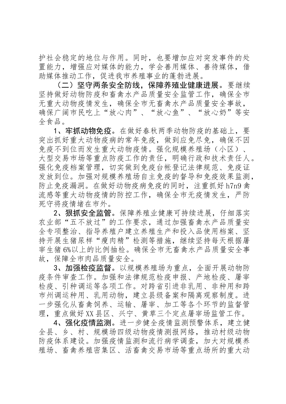 XX年农业局养殖业工作要点_第3页