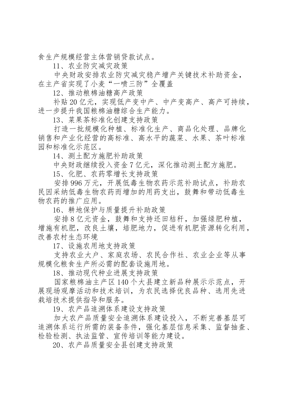 XX年农业补贴政策_第2页