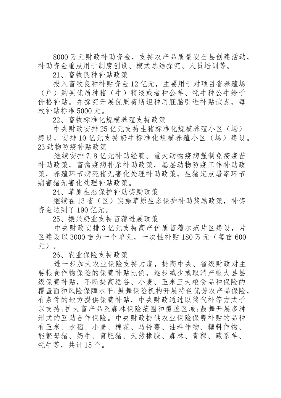 XX年农业补贴政策_第3页