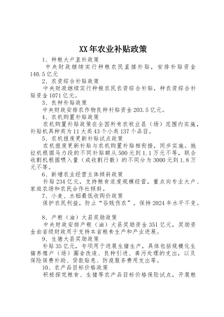 XX年农业补贴政策