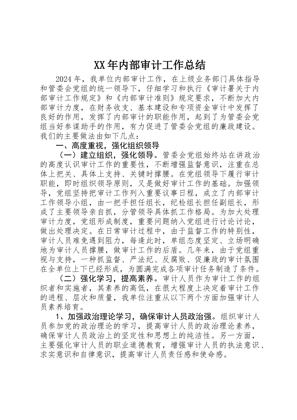 XX年内部审计工作总结_第1页