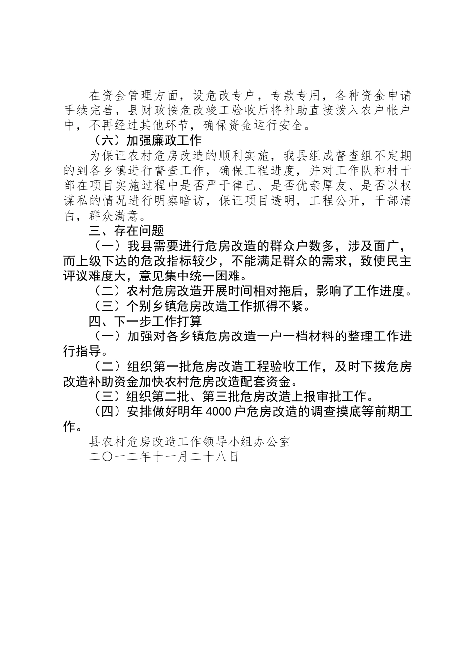 XX年农村危房改造工作总结_第2页