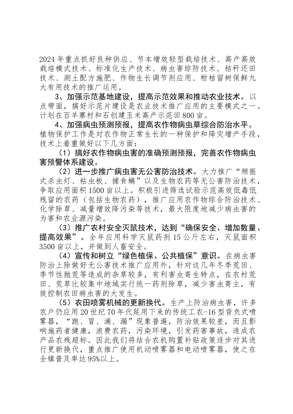 XX年农技中心工作计划_第2页