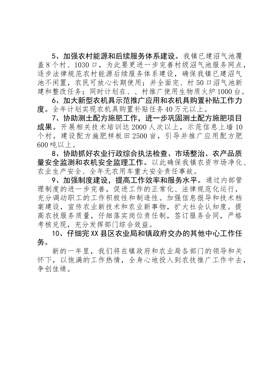 XX年农技中心工作计划_第3页