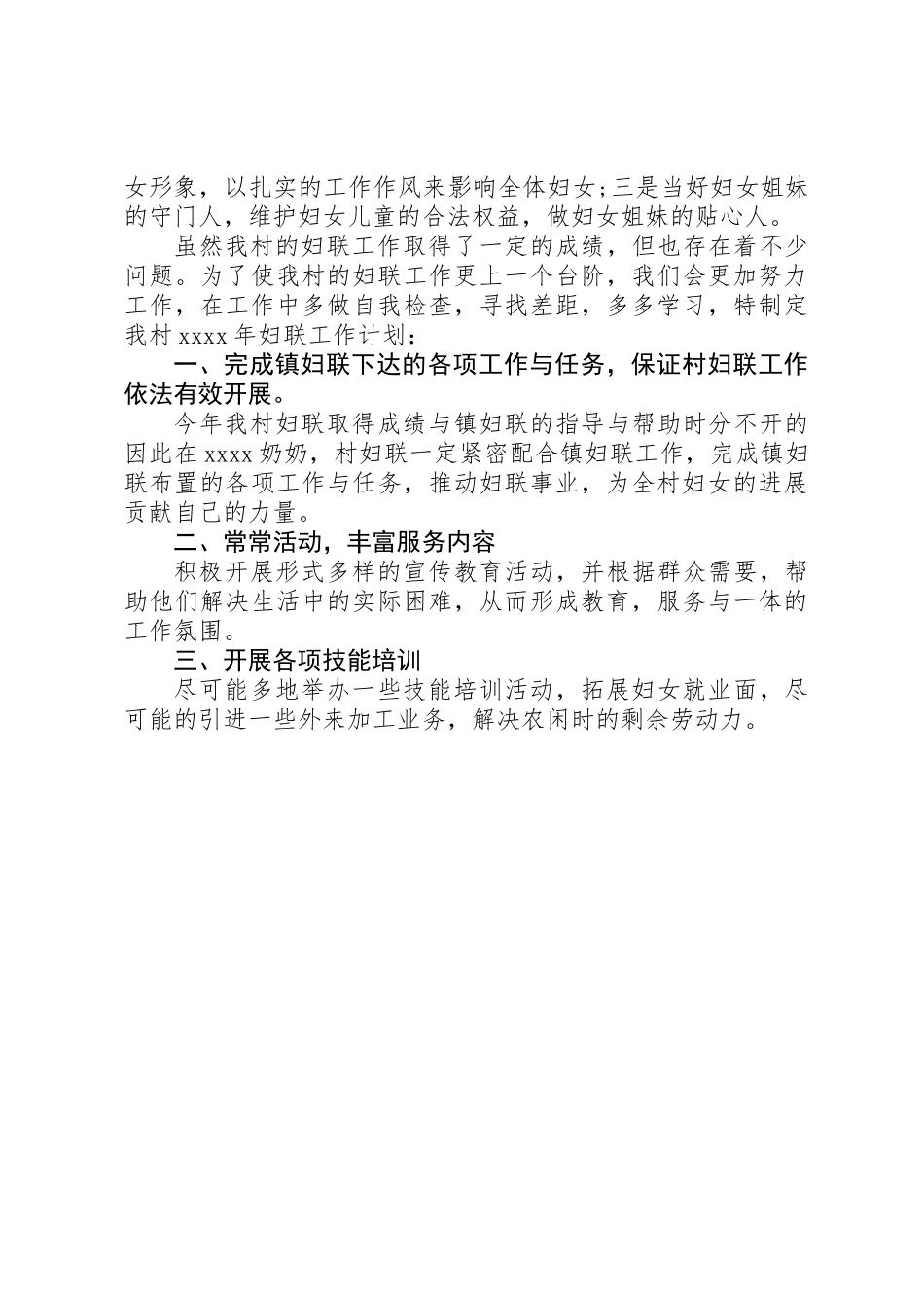XX年农村妇联工作总结_第2页