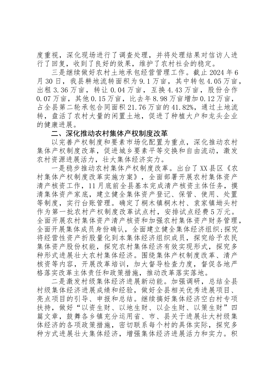 XX年农村经营服务站半年工作总结_第2页