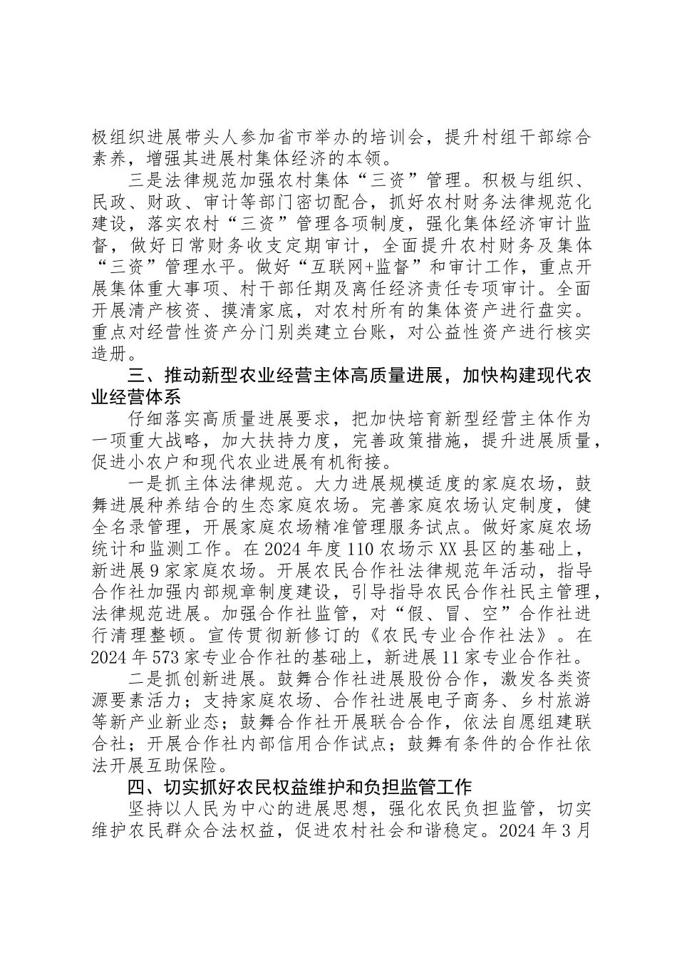 XX年农村经营服务站半年工作总结_第3页