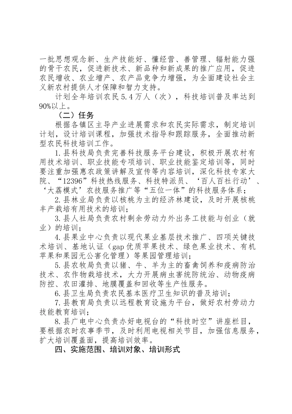 XX年农民科技培训工作意见 _第2页