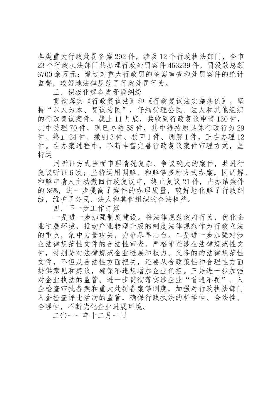XX年减轻企业负担工作总结_第2页