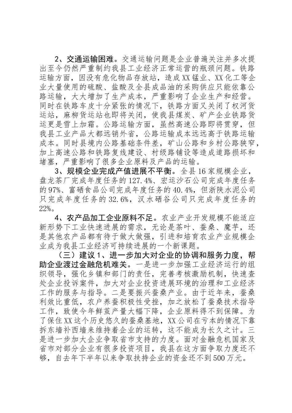 XX年副县长履职情况的调研报告_第2页