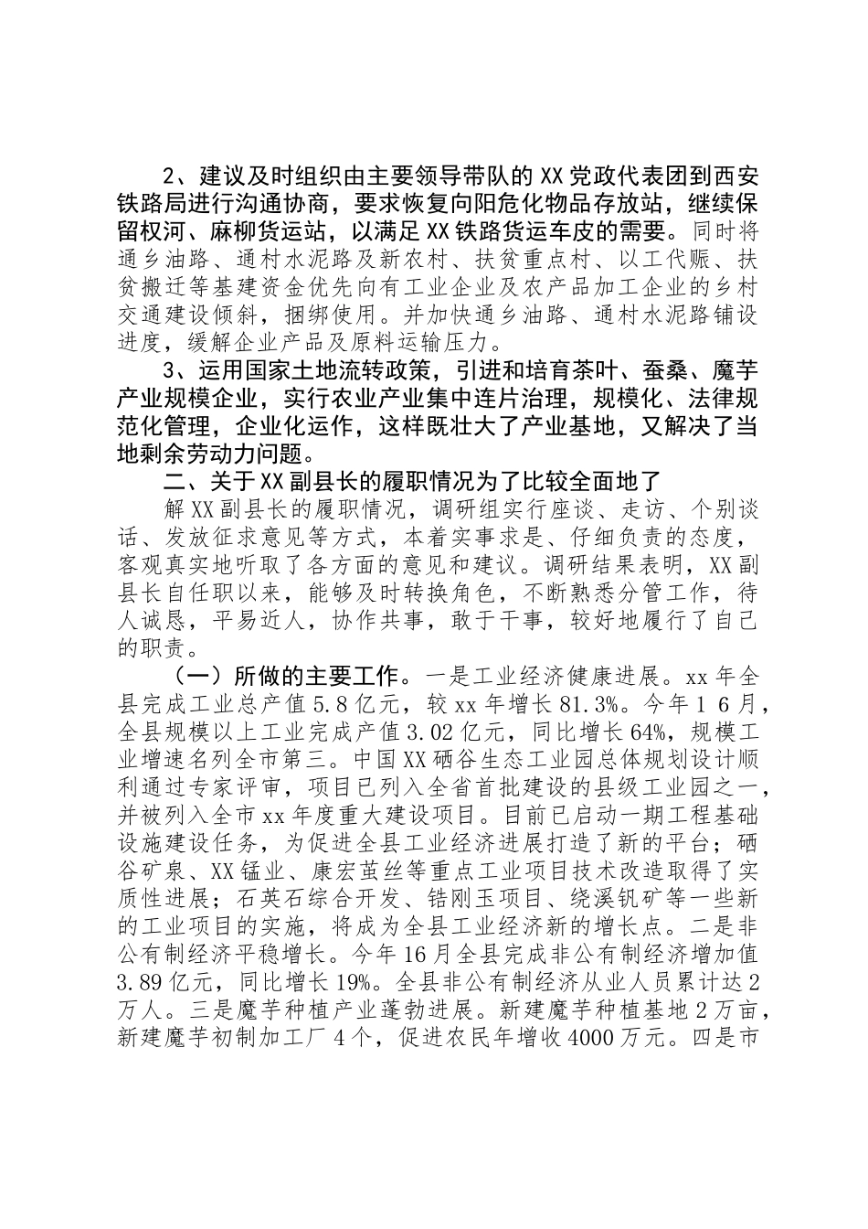 XX年副县长履职情况的调研报告_第3页