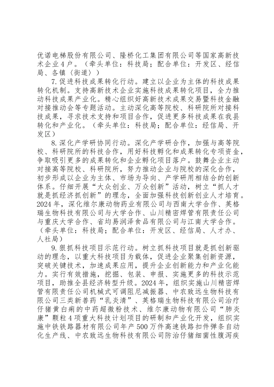 XX年创新驱动工作要点_第3页