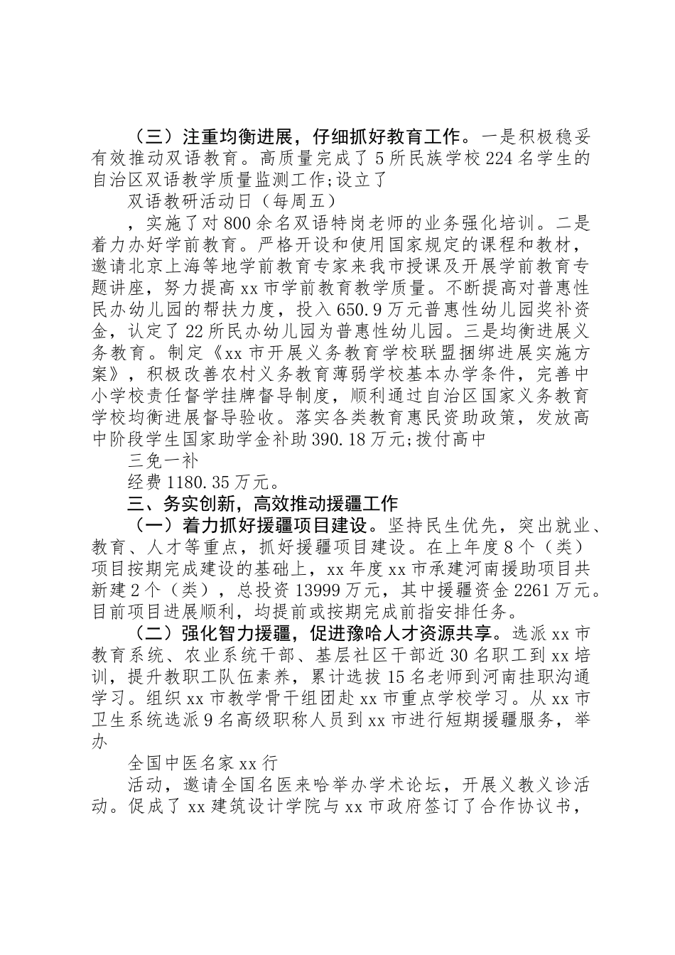 XX年副市长年终述职述廉报告_第3页