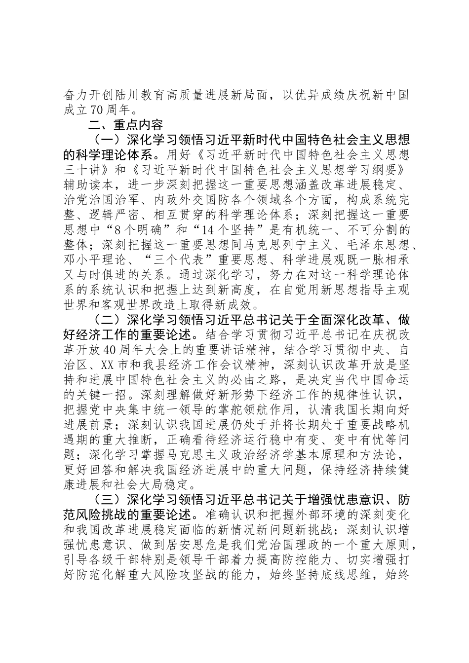 XX年初级中学理论学习方案_第2页