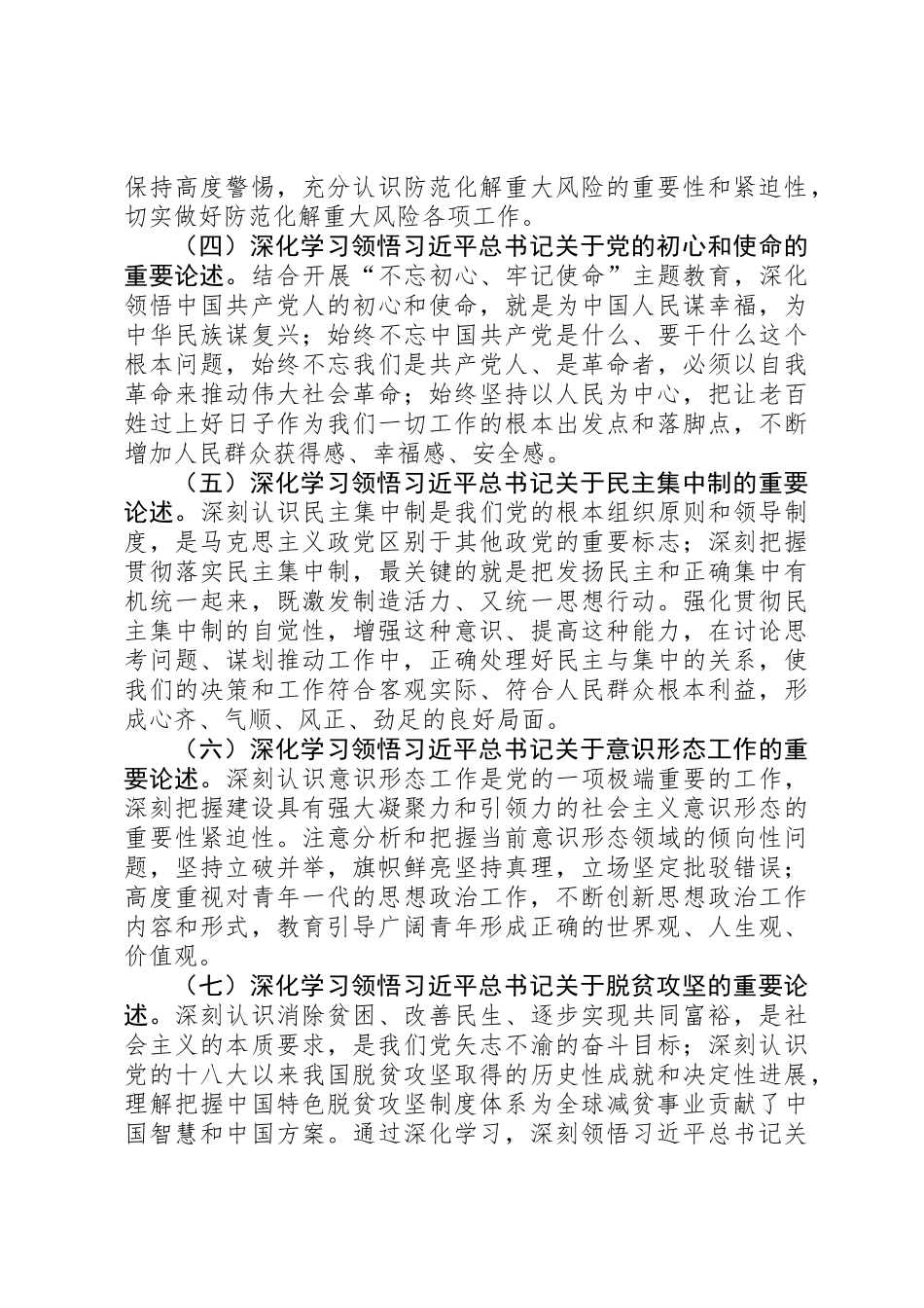 XX年初级中学理论学习方案_第3页