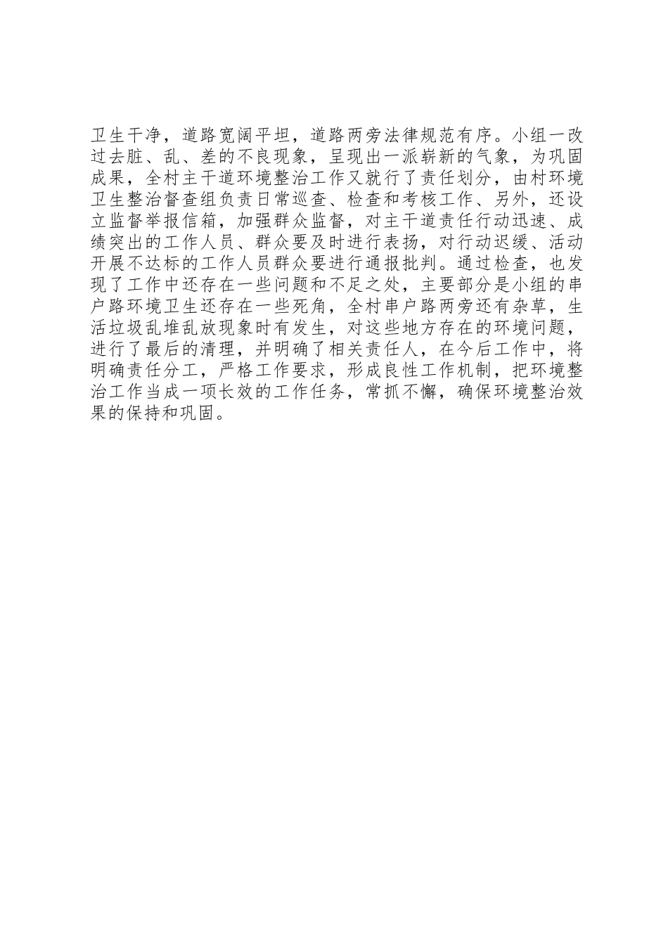 XX年农村环境卫生自查报告_第2页