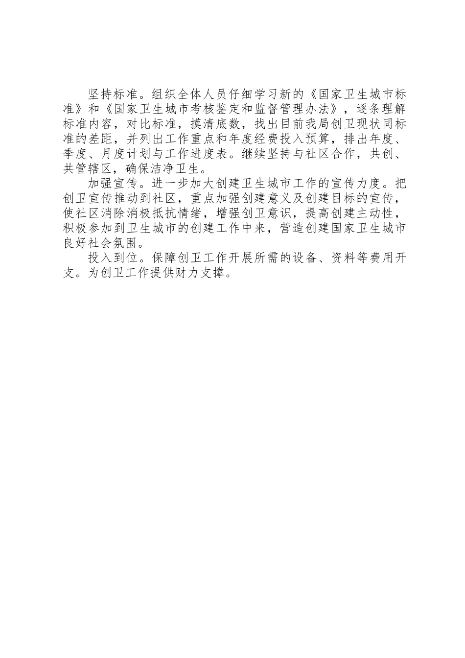XX年创建卫生城市工作计划_第2页