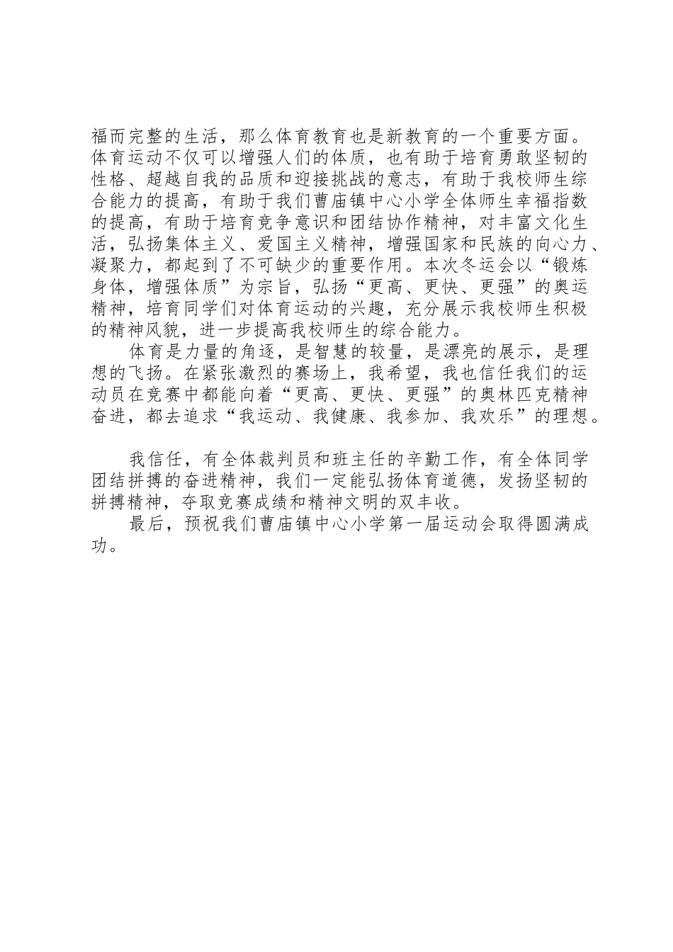 XX年冬季运动会开幕式讲话稿_第2页