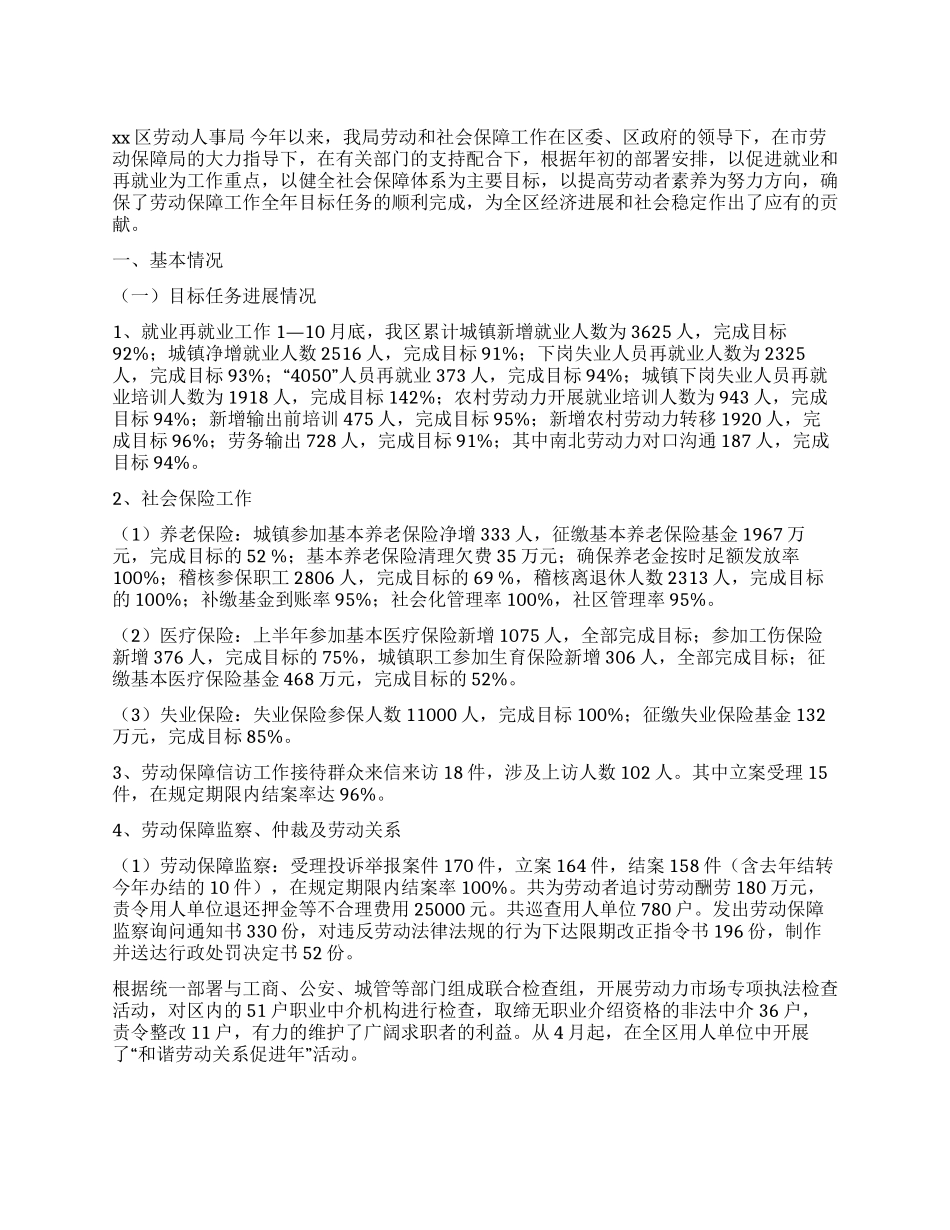 XX年劳动和社会保障工作总结及XX年工作打算_第1页