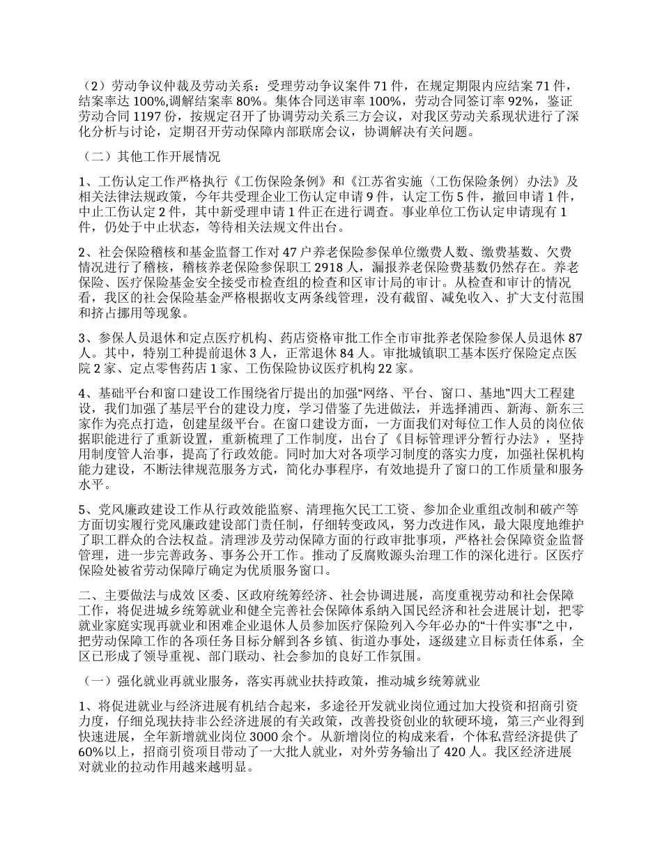 XX年劳动和社会保障工作总结及XX年工作打算_第2页
