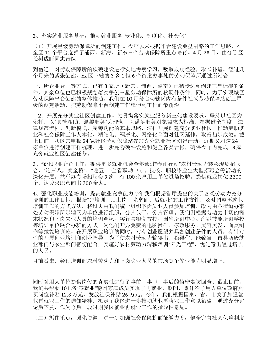 XX年劳动和社会保障工作总结及XX年工作打算_第3页