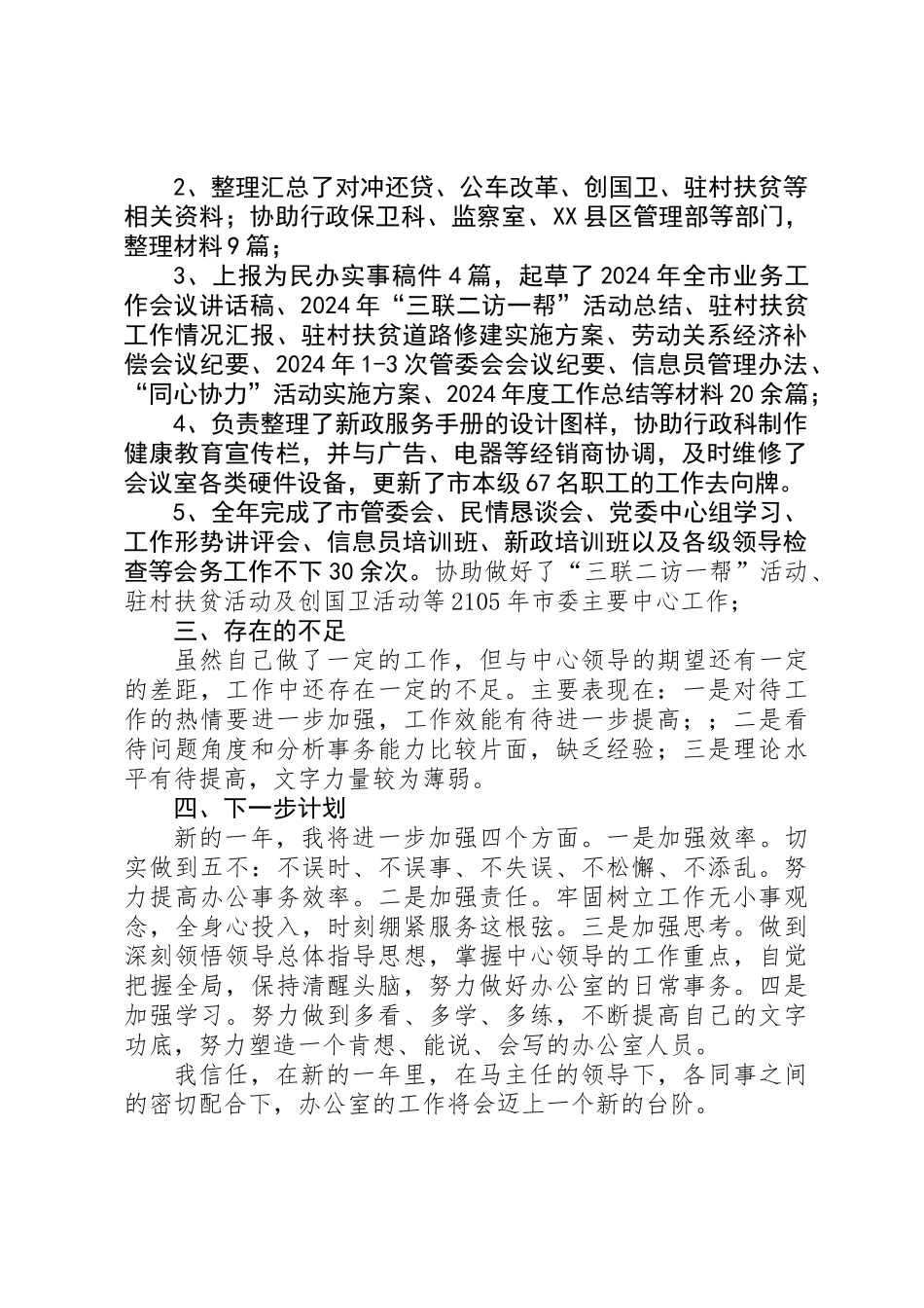 XX年办公室文字材料、宣传报道、会务接待个人总结_第2页