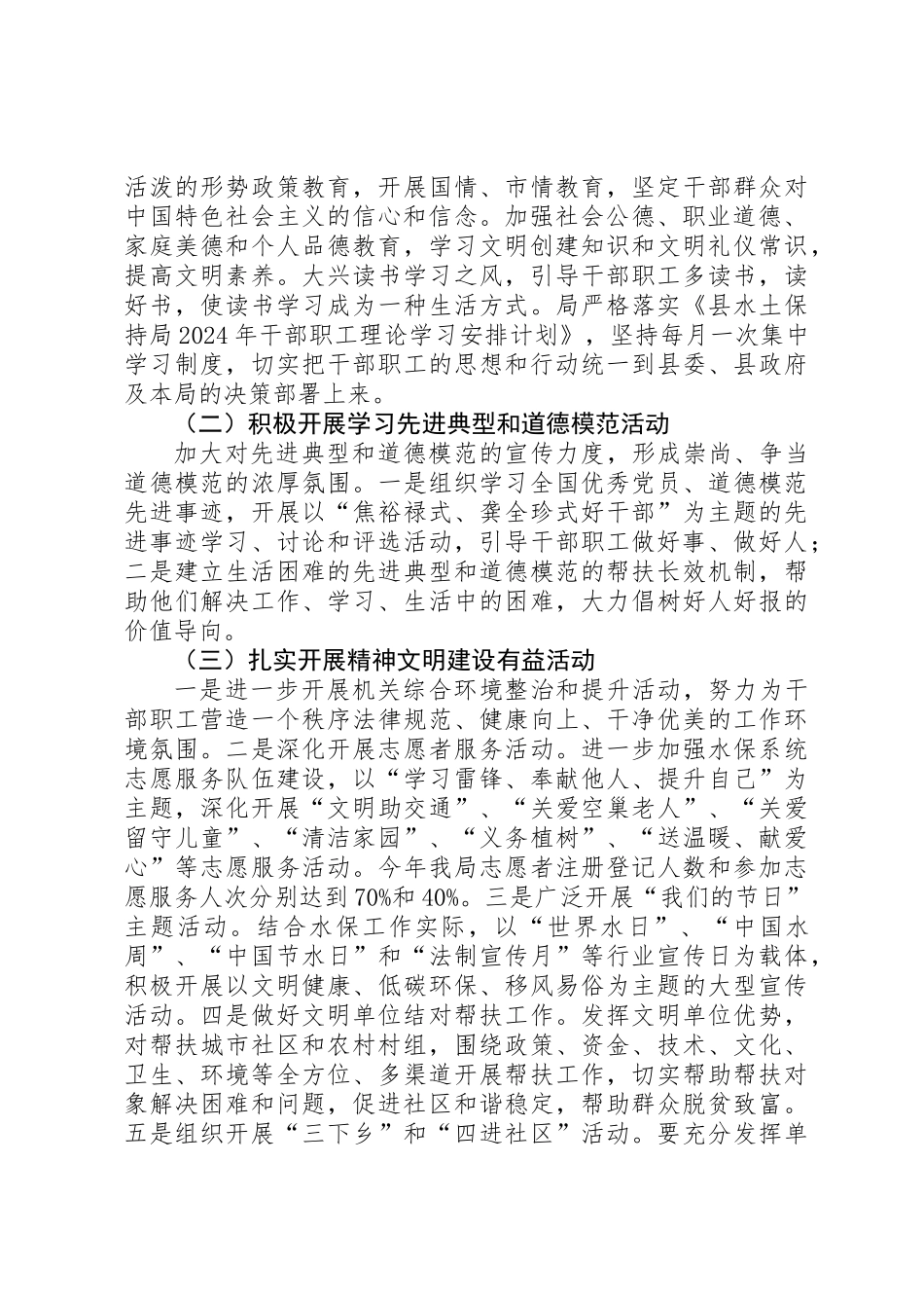 XX年创建县级文明单位工作方案_第2页