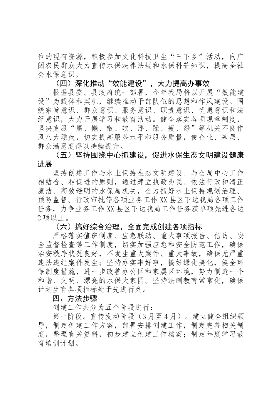 XX年创建县级文明单位工作方案_第3页