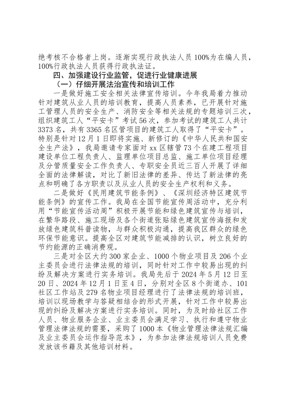 XX年区住房和建设局依法行政工作报告_第2页