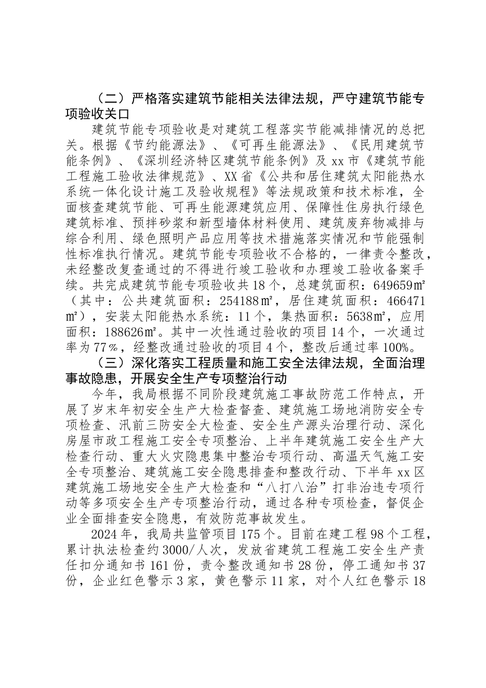 XX年区住房和建设局依法行政工作报告_第3页