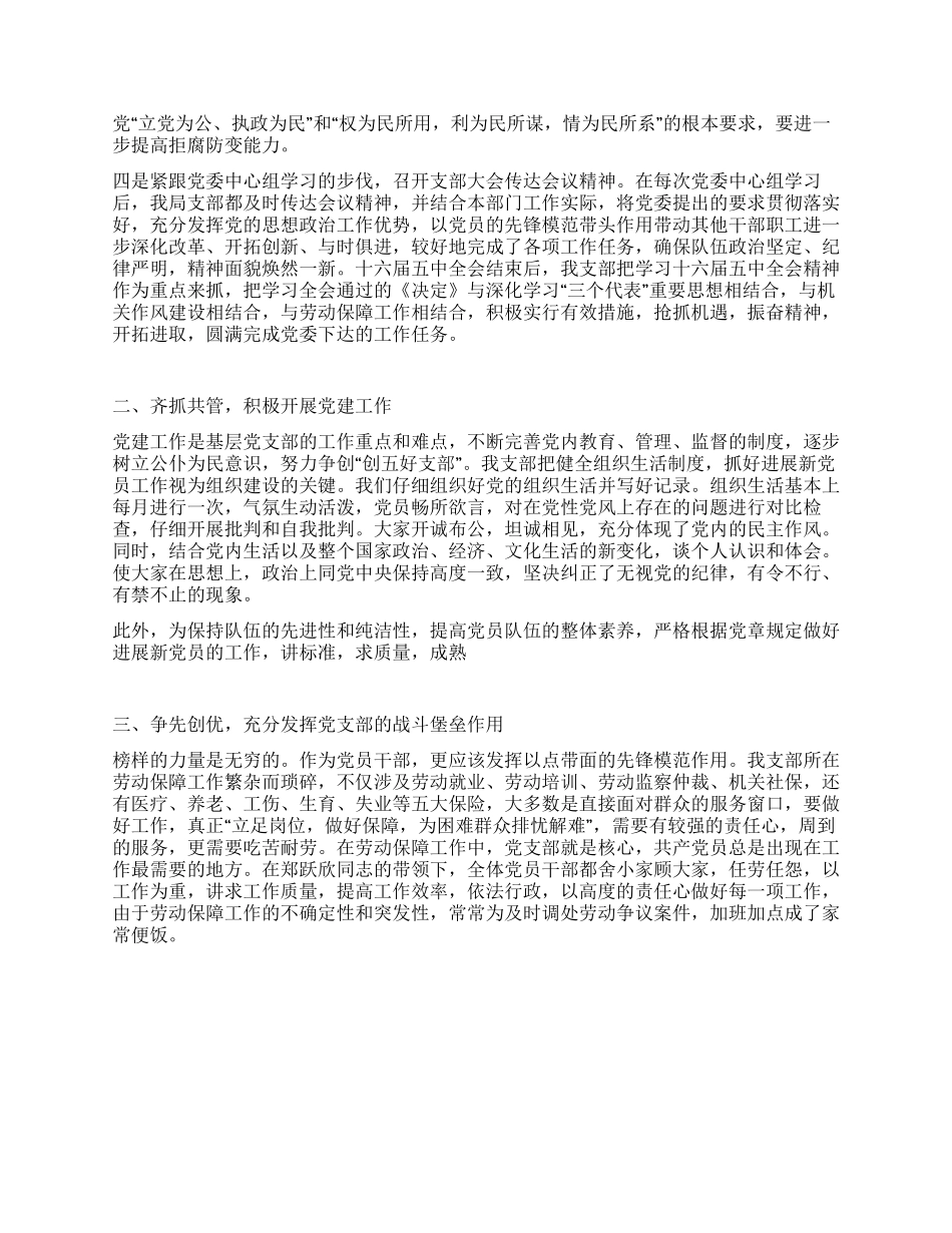 XX年区劳动和社会保障局党支部工作总结_第2页