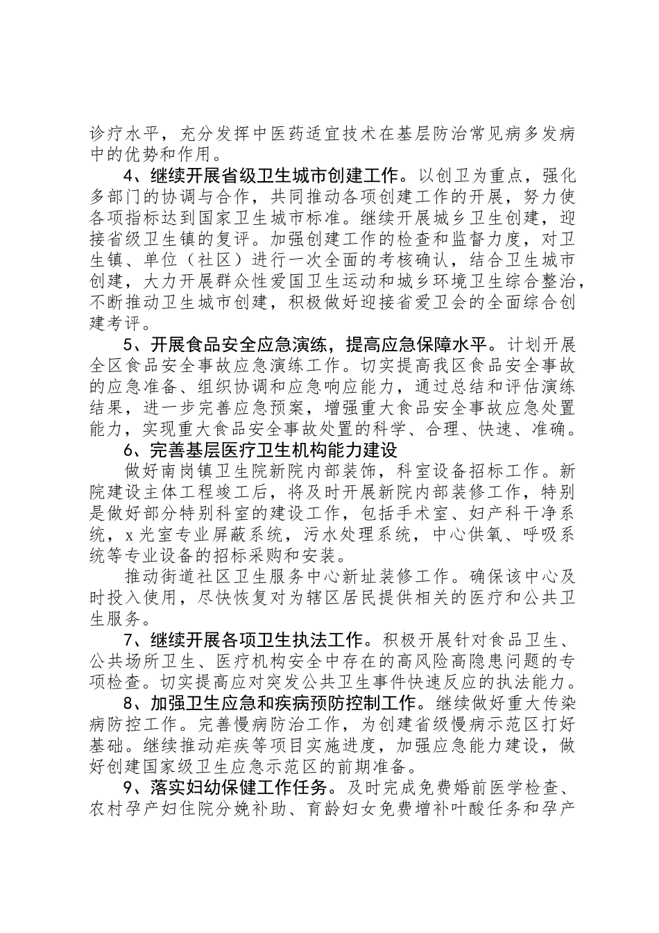 XX年区卫生局工作计划_第3页